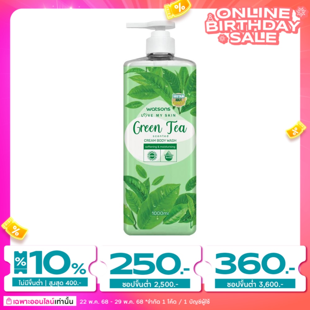 วัตสัน เลิฟ มาย สกิน กรีนที เซ็นทิด ครีม บอดี้ วอช 1000มล.