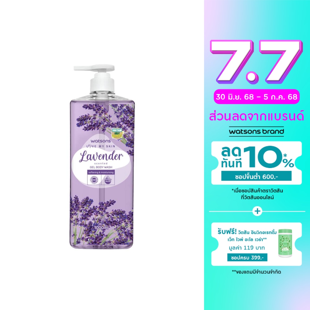 Watsons Love My Skin Lavender Scented Gel Body Wash 1000ml.