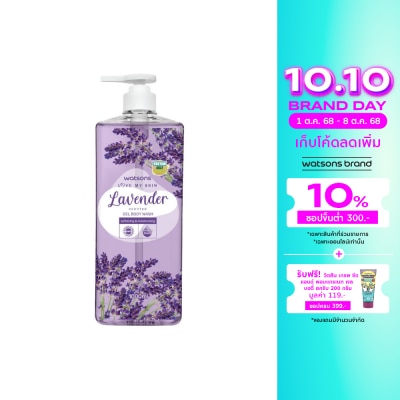 WATSONS วัตสัน เลิฟ มาย สกิน ลาเวนเดอร์ เจล บอดี้ วอช 1000 มล.