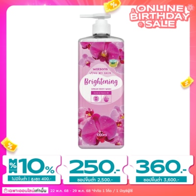 WATSONS วัตสัน เลิฟ มาย สกิน ไบรท์เทนนิ่ง ครีม บอดี้ วอช 1000มล.