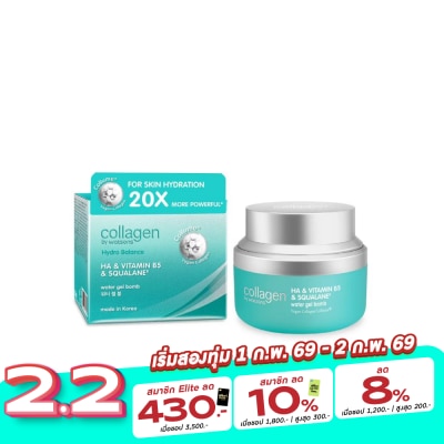 Collagen by Watsons คอลลาเจน บาย วัตสัน ไฮโดร บาลานซ์ เอชเอวิตามิน บี5สควาเลน วอเตอร์ เจล บอมบ์  50 มล.