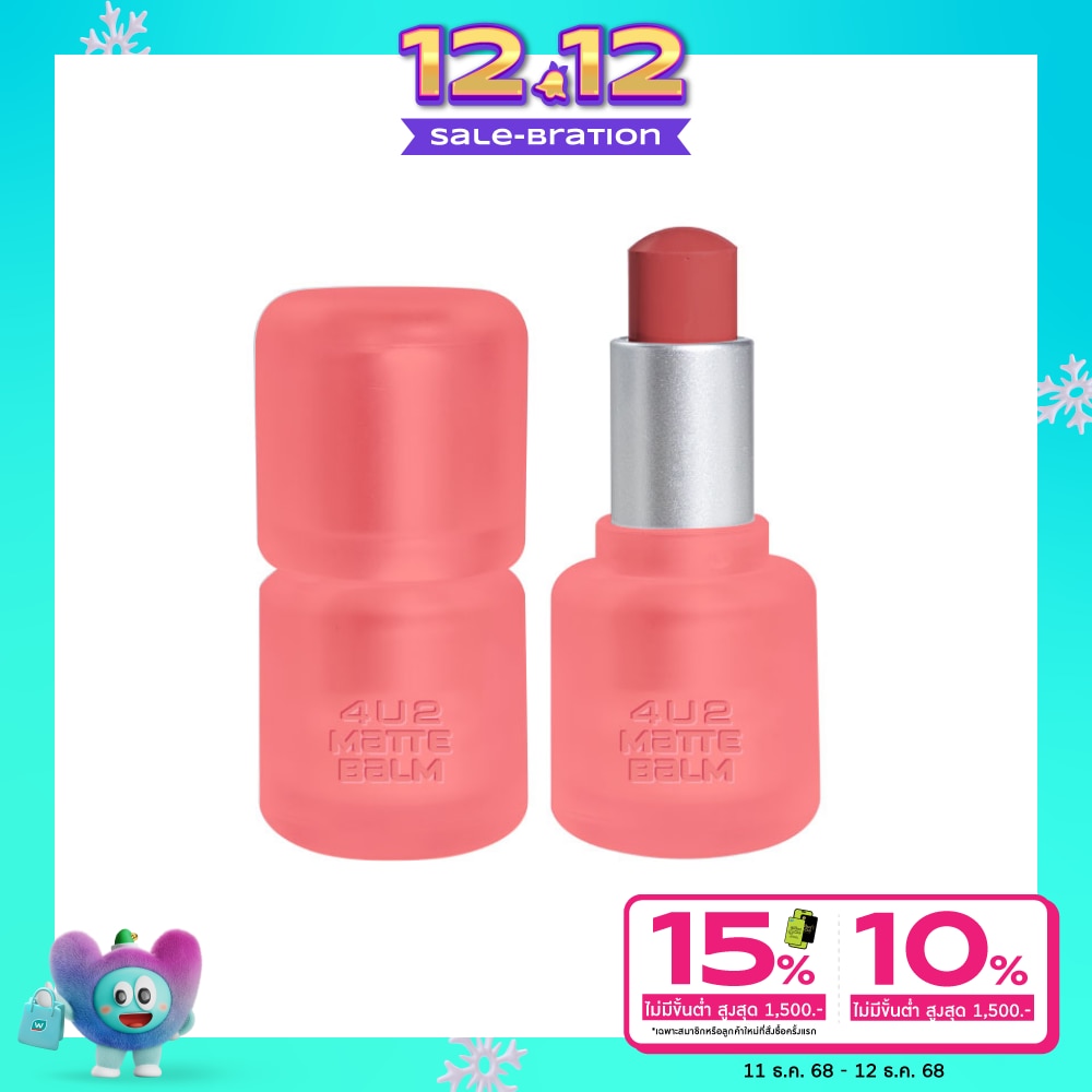 4 U 2 โฟร์ยูทู แมท บาล์ม ลิป 4.75ก. 01 แฮปปี้ ฮอลิเดย์