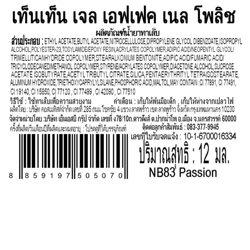 เท็น เท็น น้ำยาทาเล็บ เจล เอฟเฟค 12มล. NB83 แพชชั่น image