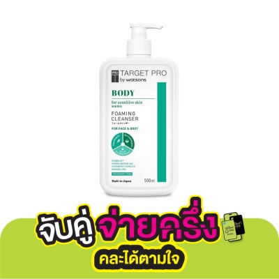 Target Pro by Watsons Target Pro by Watsons Body Foaming Cleanser 500 ml.