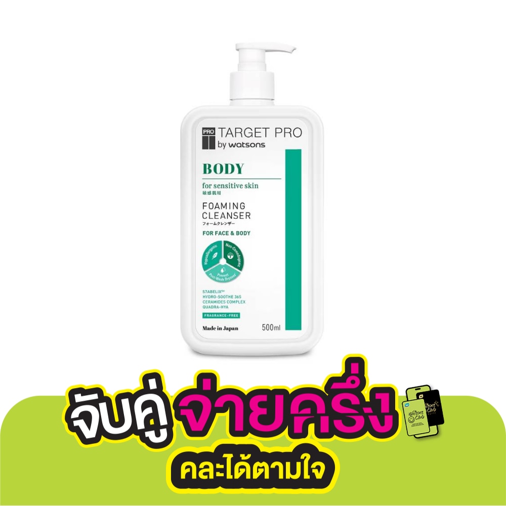 Target Pro by Watsons Body Foaming Cleanser 500 ml.