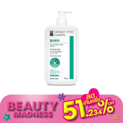 Target Pro by Watsons ทาร์เกท โปร บาย วัตสัน บอดี้ โฟมมิ่ง คลีนเซอร์  500 มล.