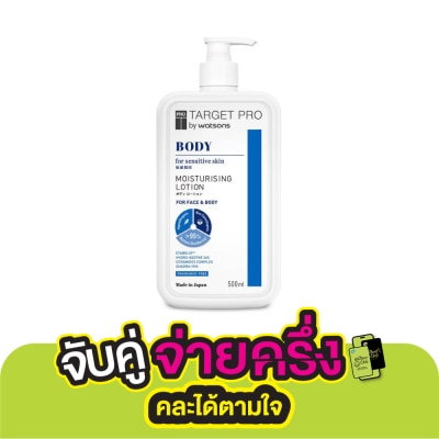 Target Pro by Watsons Target Pro by Watsons Body Moisturising Lotion 500 ml.