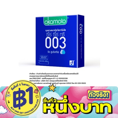 Okamoto - ถุงยางอนามัย โอกาโมโต 003 ริช ลูบริเคทีฟ ผิวเรียบ แบบบาง ขนาด 52 มม. 3 ชิ้น/กล่อง image