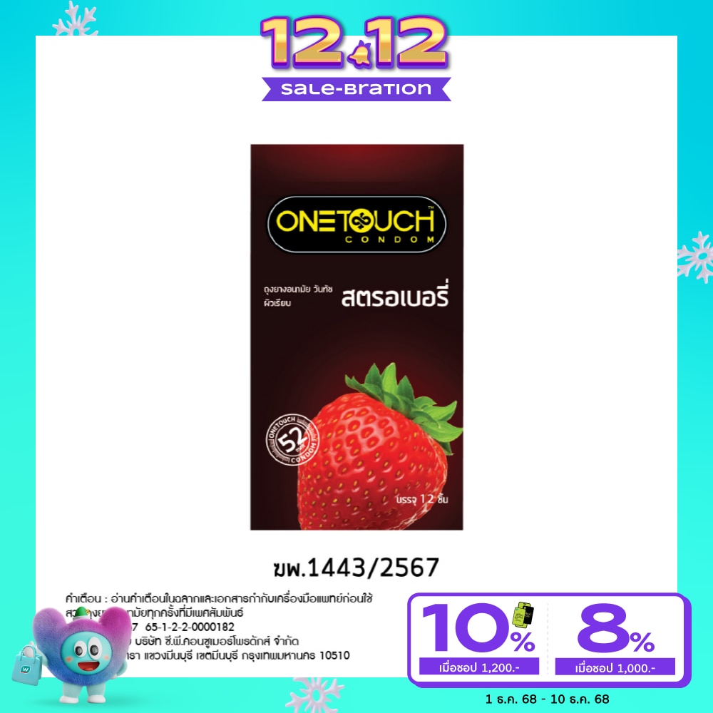 วันทัช ถุงยางอนามัย สตอเบอร์รี่ แฟมิลี่ แพค ขนาด 52 มม. (12 ชิ้น)