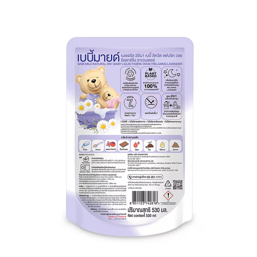 Babi Mild Natural 2In1 Baby Liquid Fabric Wash Relaxing Lavender 530 Ml.