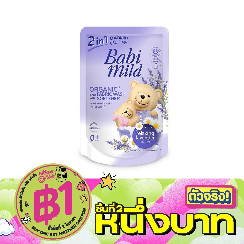 เบบี้มายด์ เนเชอรัล 2อิน1 เบบี้ ลิควิด แฟบริค วอช รีแลกซ์ซิ่ง ลาเวนเดอร์ 530 มล. image