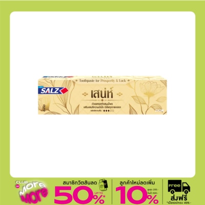 Salz ซอลส์ ยาสีฟัน เสน่ห์ 80 กรัม ยาสีฟันสมุนไพรสูตรเข้มข้น