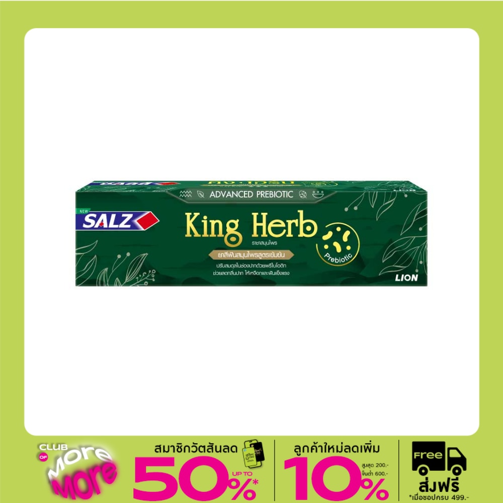 Salz Toothpaste King Herb 80 G. ยาสีฟันราชาสมุนไพร สูตรเข้มข้น