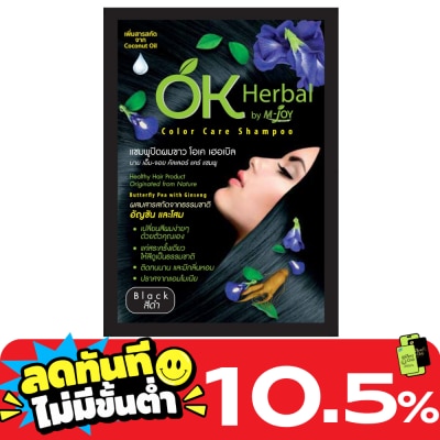 OK Herbal โอเค เฮอเบิล แชมพูปิดผมขาว สีดำ 30 มล. แชมพูปิดผมขาว image