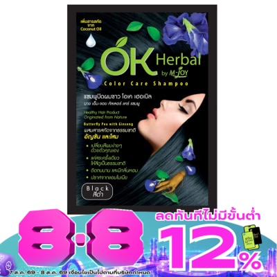OK Herbal - โอเค เฮอเบิล แชมพูปิดผมขาว สีดำ 30 มล. แชมพูปิดผมขาว image