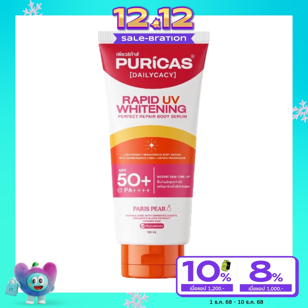 เพียวริก้าส์ แรพพิด ยูวี ไวท์เทนนิ่ง แอนด์ เพอร์เฟค รีแพร์ บอดี้ เซรั่ม 180 มล.