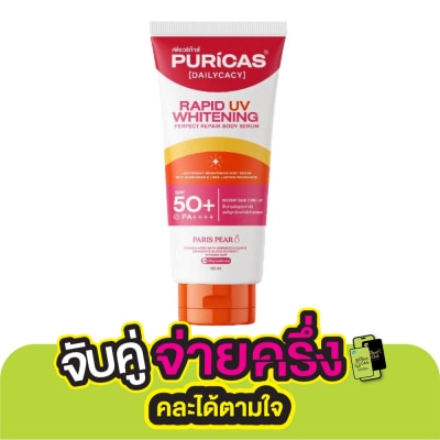 Puricas เพียวริก้าส์ แรพพิด ยูวี ไวท์เทนนิ่ง แอนด์ เพอร์เฟค รีแพร์ บอดี้ เซรั่ม 180 มล.