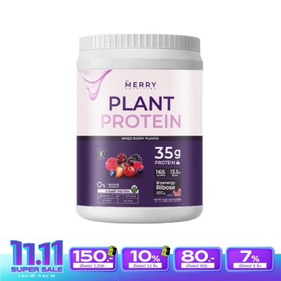 The Merry เดอะ เมอร์รี่ นูทริชั่น แพลนท์ โปรตีน กลิ่นมิกซ์เบอร์รี่ 1050 กรัม