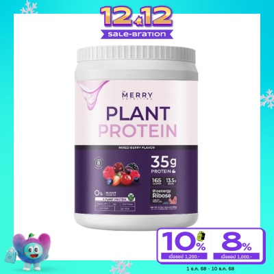 The Merry เดอะ เมอร์รี่ นูทริชั่น แพลนท์ โปรตีน กลิ่นมิกซ์เบอร์รี่ 1050 กรัม
