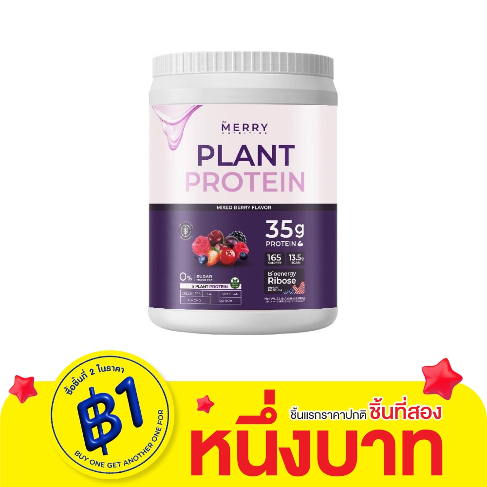 The Merry Nutrition Plant Protein Mixed Berries Flavor 1050 g.