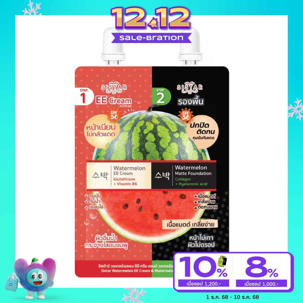 Sistar Watermalon EE Cream 5g.  Matte Foundation 5g.