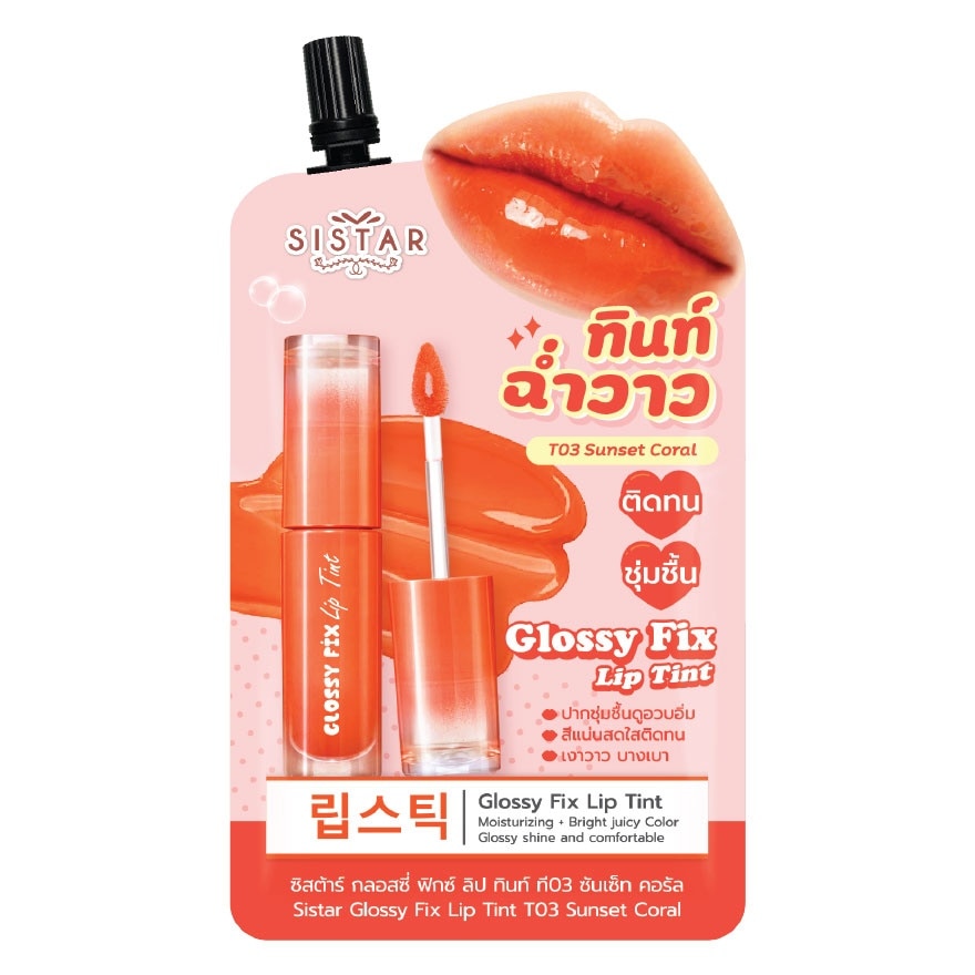 Sistar Glossy Fix Lip Tint 2g. T03 Sunset Coral