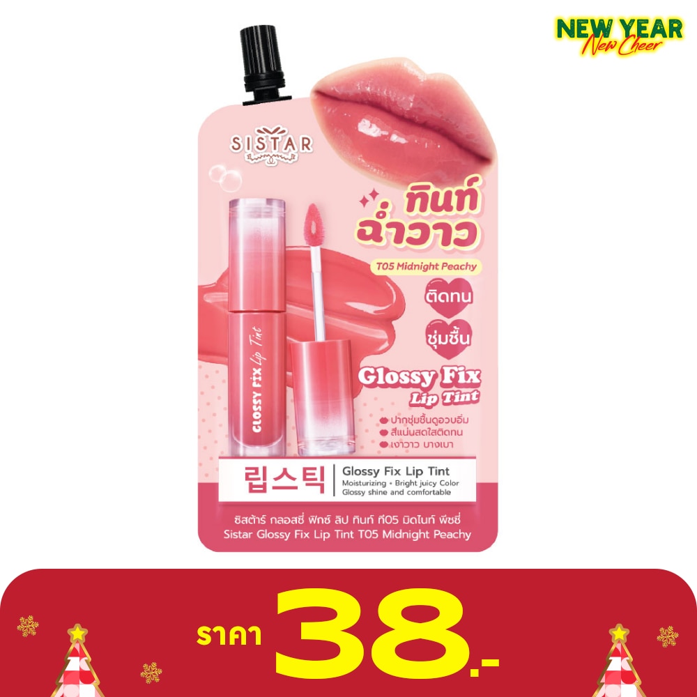 Sistar Sistar Glossy Fix Lip Tint 2g T05