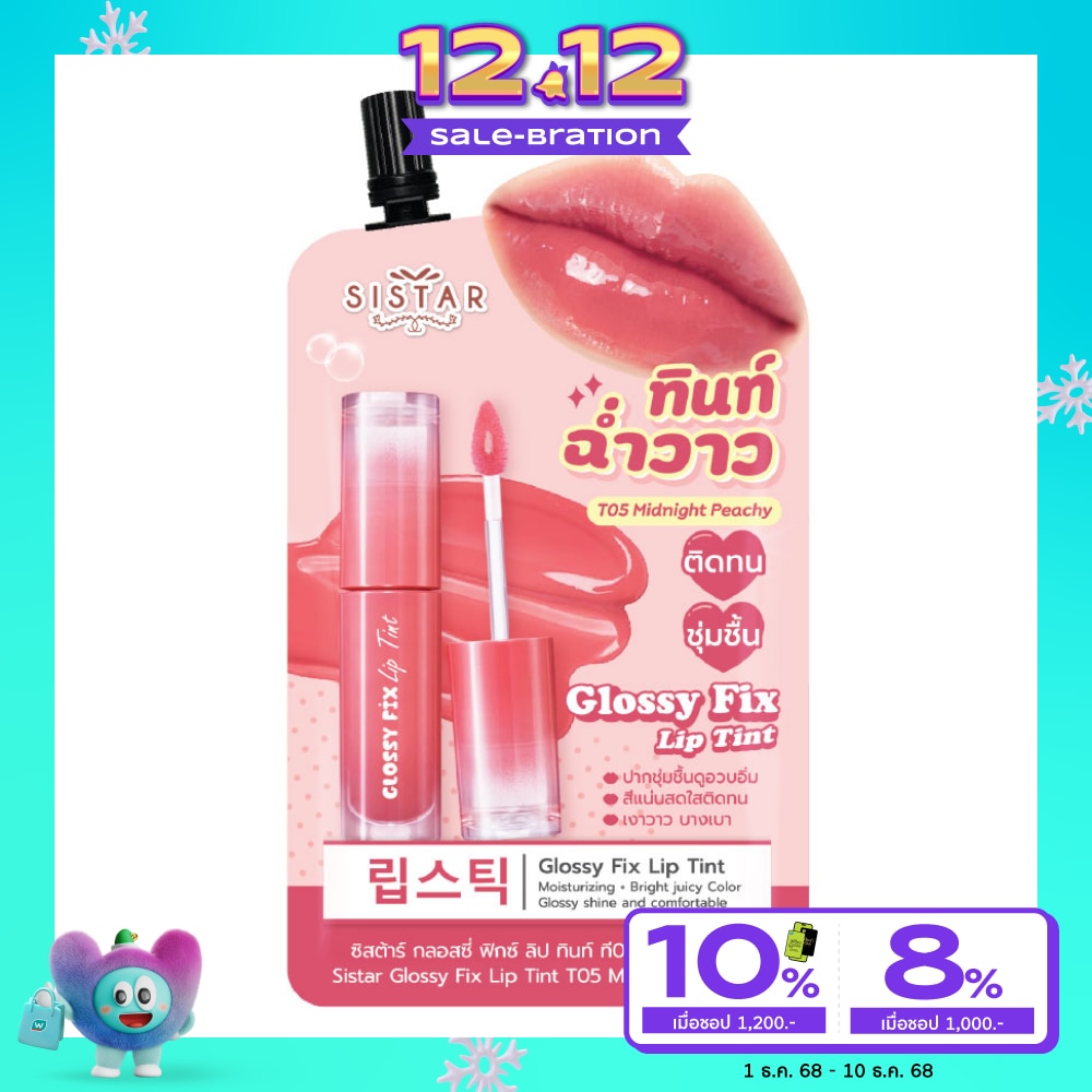 Sistar Sistar Glossy Fix Lip Tint 2g T05