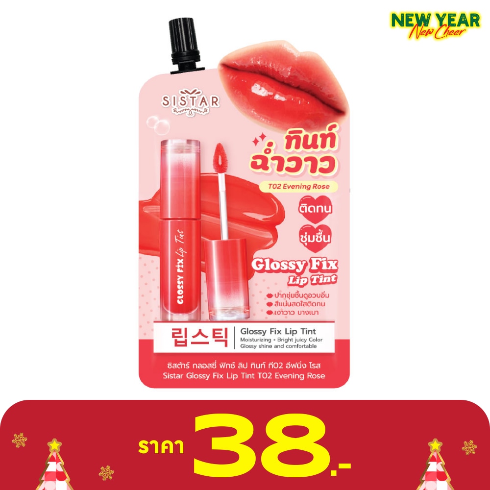ซิสต้าร์ กลอสซี่ ฟิกซ์ ลิป ทินท์ 2ก. T02 อีฟนิ่ง โรส