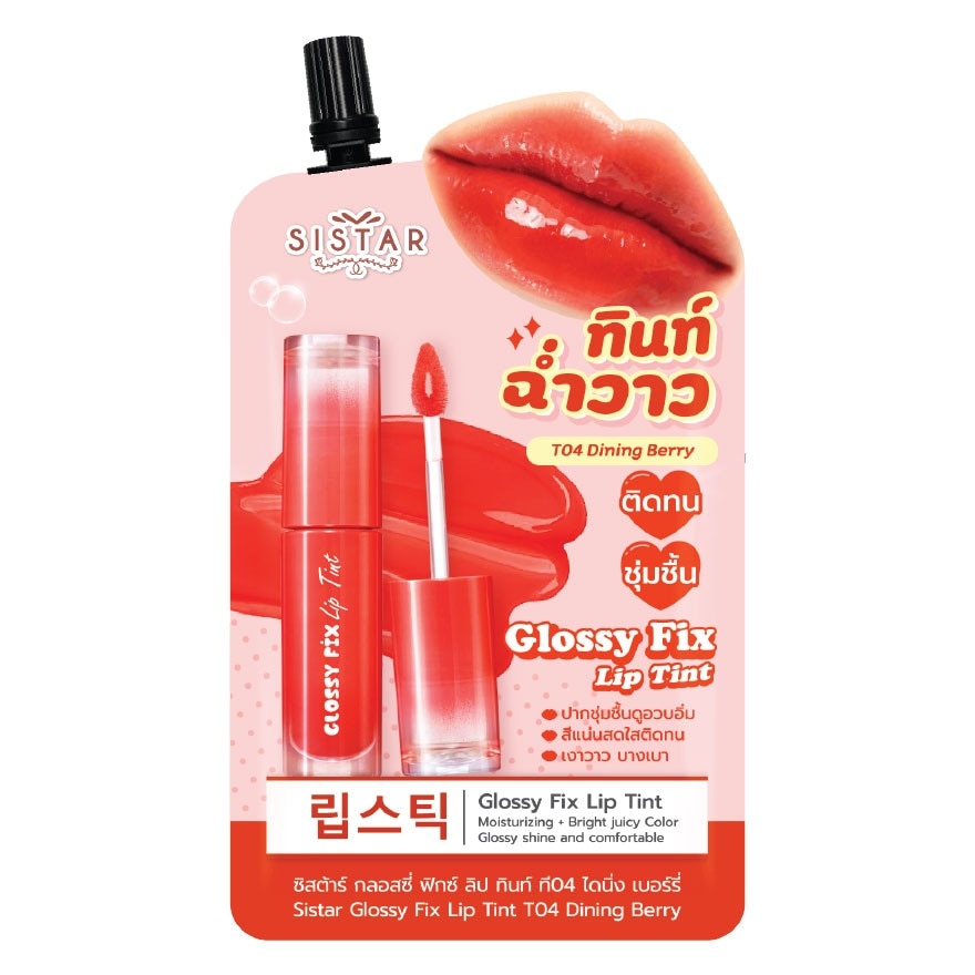 Sistar Glossy Fix Lip Tint 2g. T04 Dining Berry