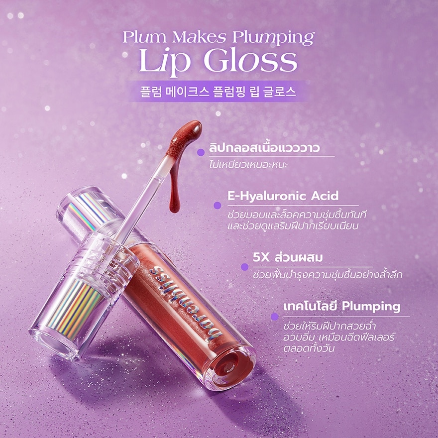 Barenbliss Plum Makes Plumping Lip Gloss 2.5g. 03 Too Hot