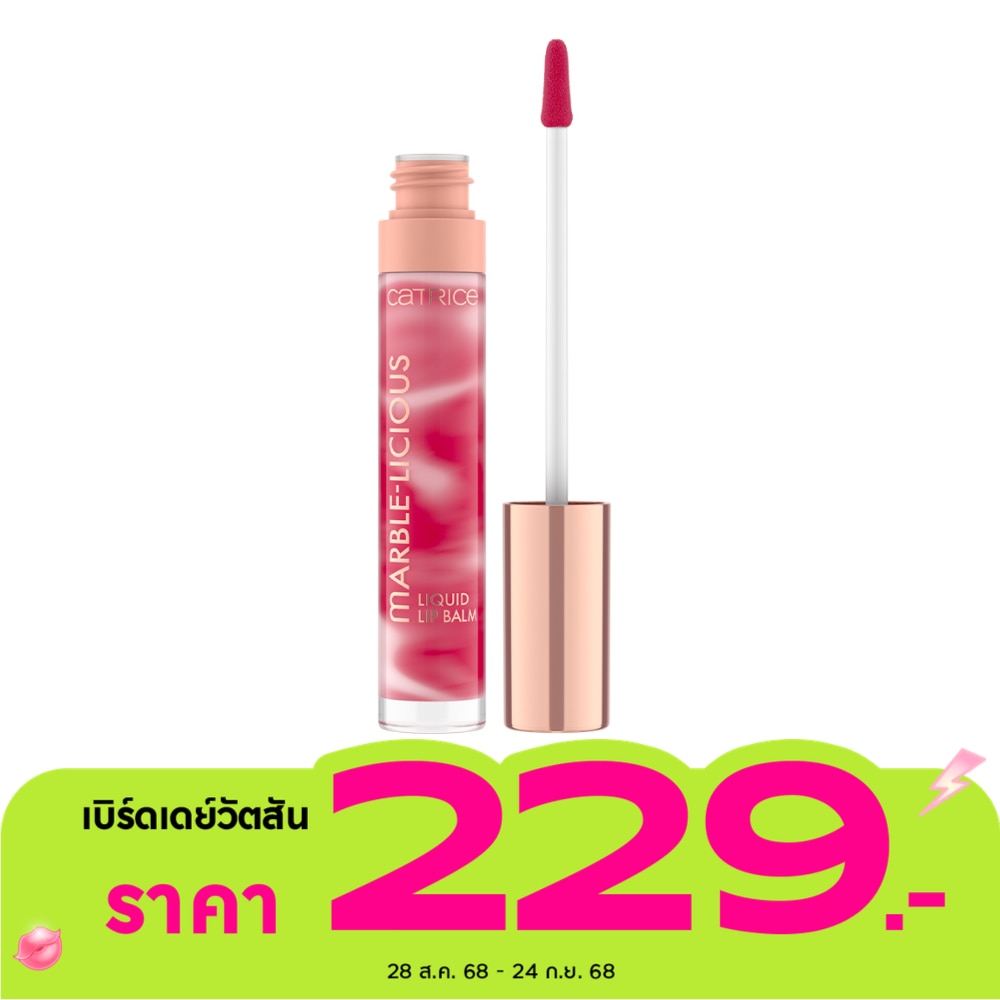 คาทริซ มาร์เบิ้ล-ลิเชียส ลิควิด ลิป บาล์ม 4มล. 040 สเวิร์ล อิท ทเวิร์ล อิท