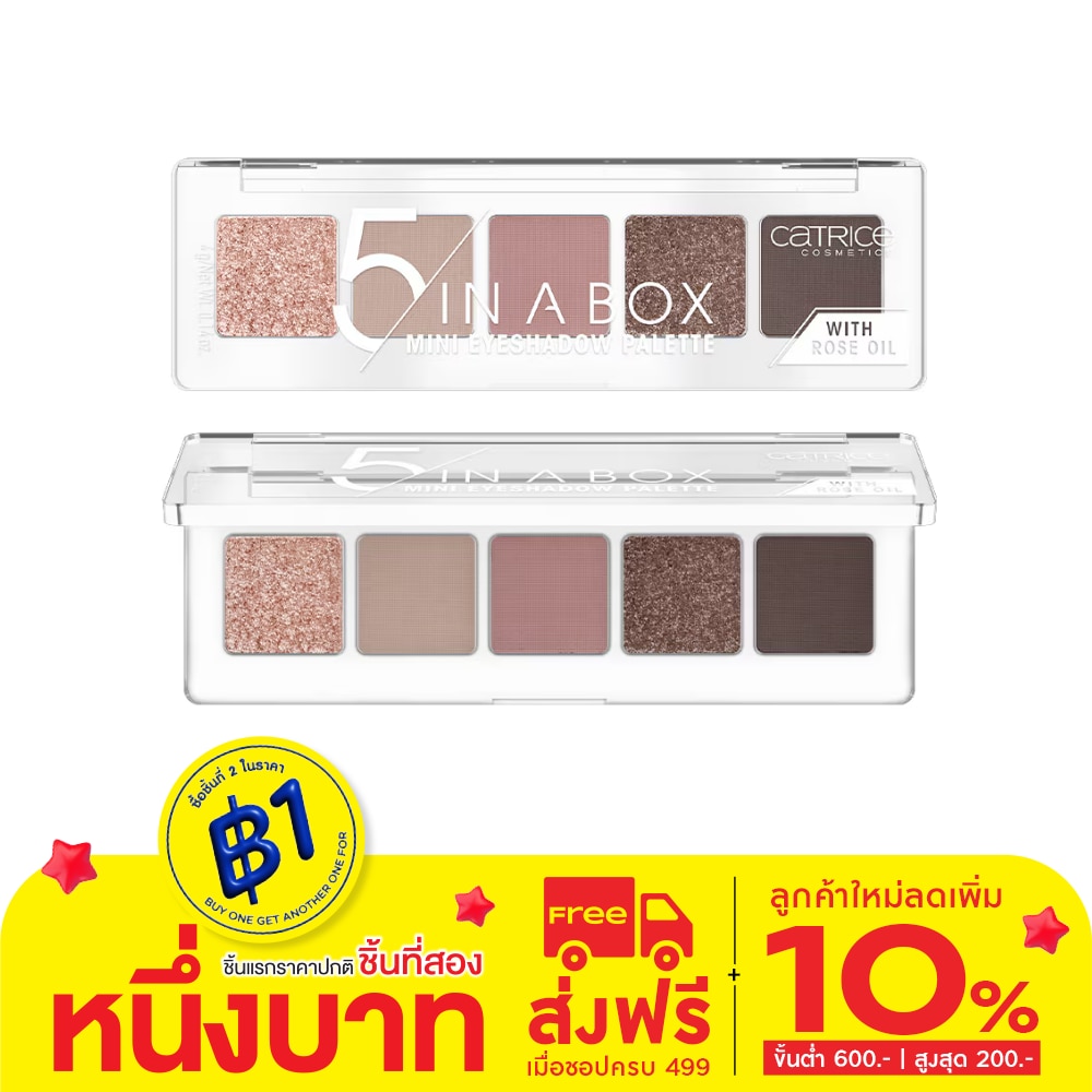 Catrice คาทริซ 5 อิน อะ บ็อกซ์ มินิ อายแชโดว์ พาเลตต์ 4ก. 020