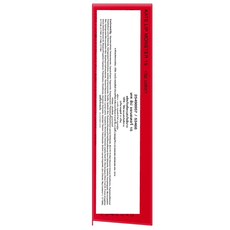 Kate Lip Monster 3g. 15 Cumulus Clouds 33000ft