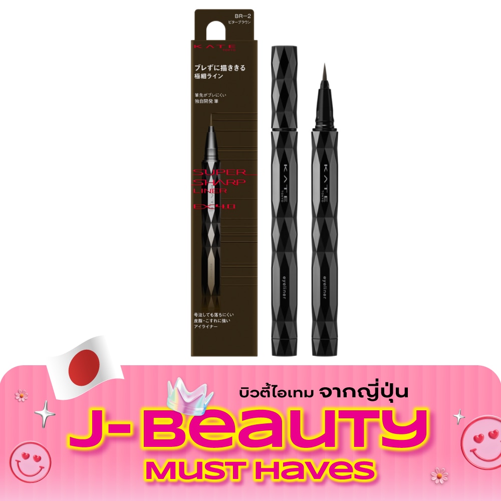 เคท ซุปเปอร์ ชาร์ป ไลเนอร์ EX 4.0 0.5มล. BR 2 บิทเทอร์ บราวน์ image