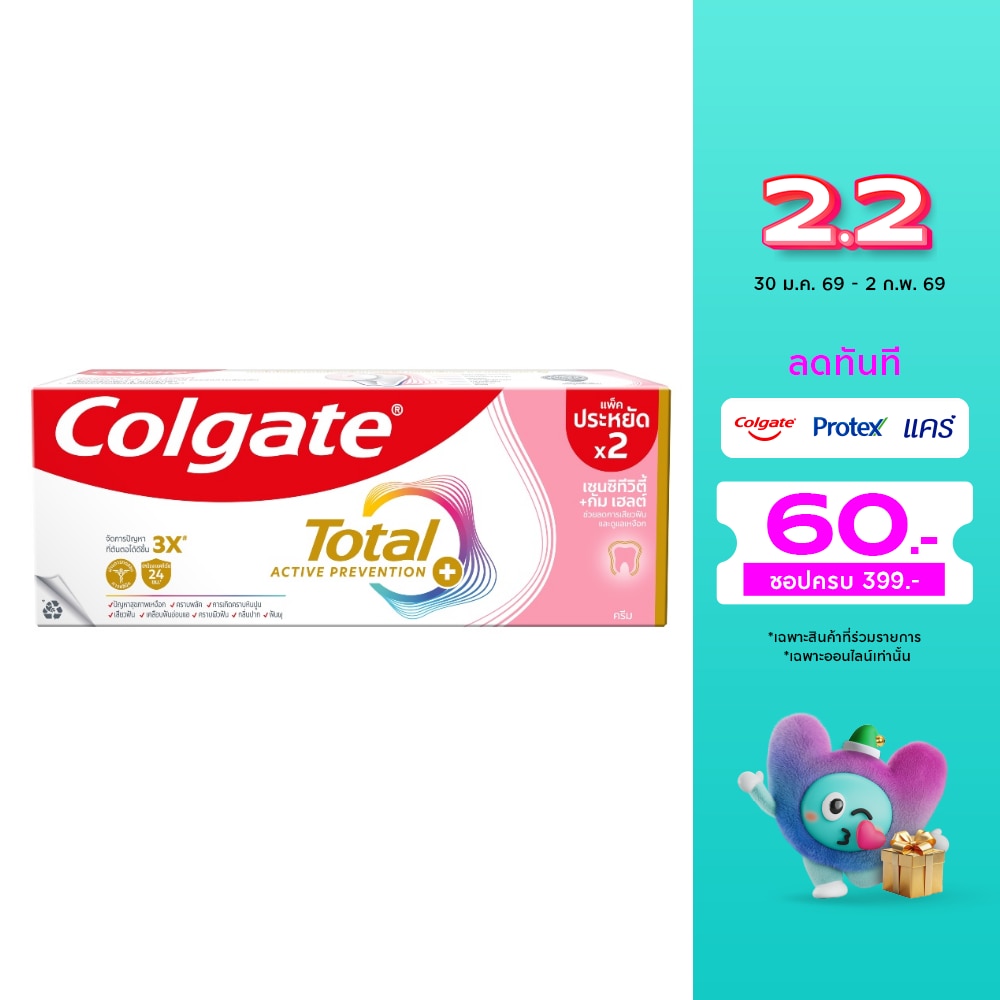 Colgate คอลเกต ยาสีฟัน โททอล เซนซิทีวิตี้ + กัม เฮลต์ 150 กรัม แพ็คคู่