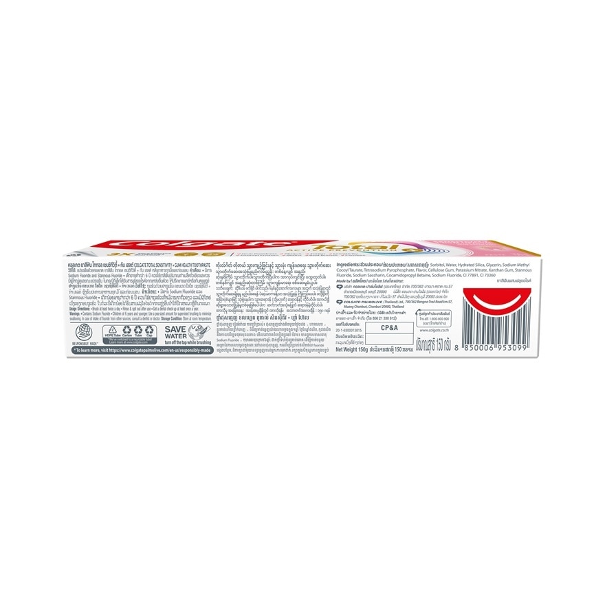 คอลเกต ยาสีฟัน โททอล เซนซิทีวิตี้ + กัม เฮลต์ 150 กรัม