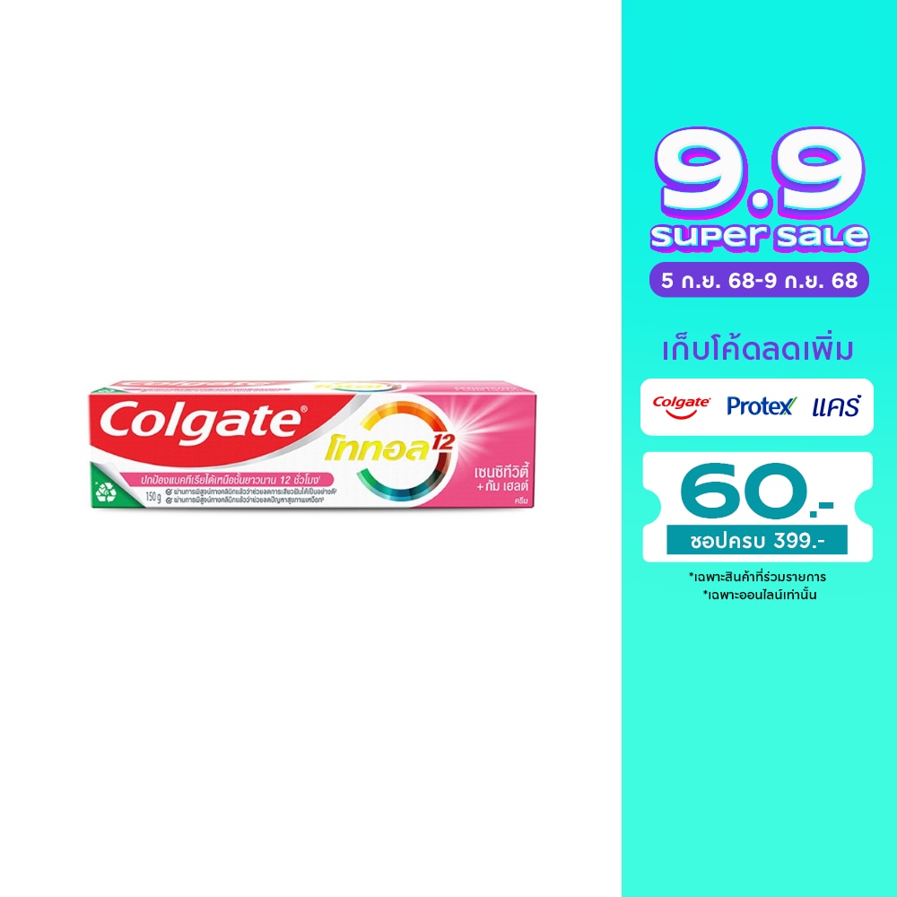 Colgate คอลเกต ยาสีฟัน โททอล เซนซิทีวิตี้ + กัม เฮลต์ 150 กรัม