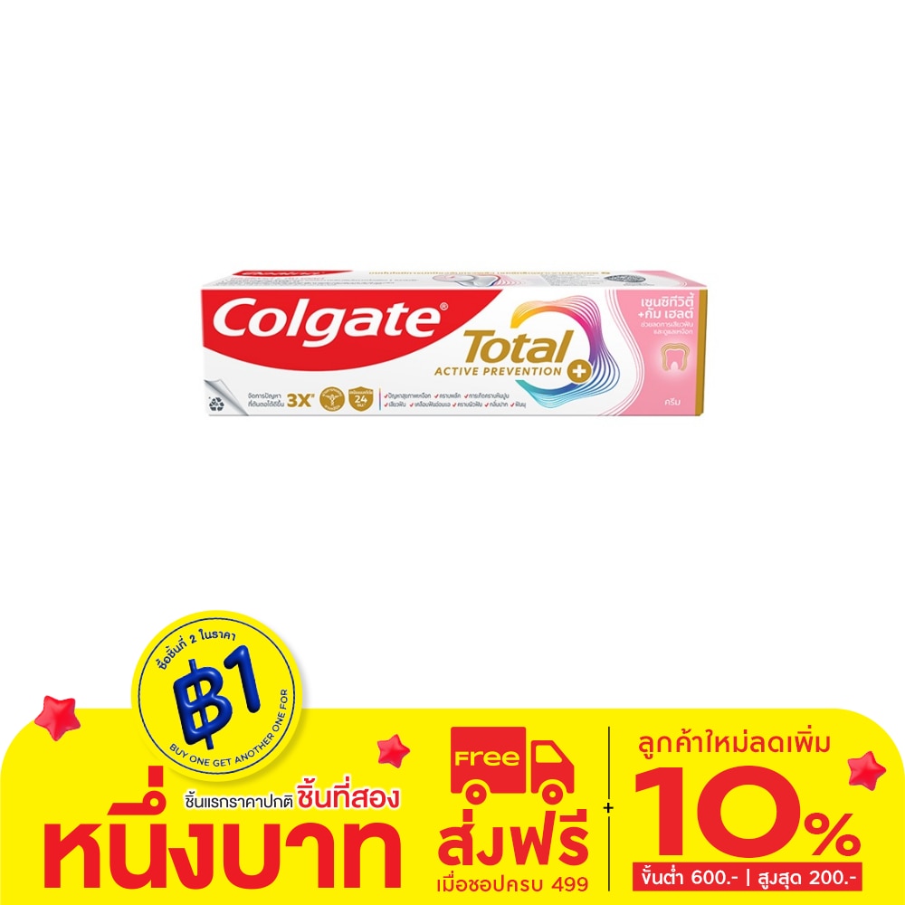 Colgate คอลเกต ยาสีฟัน โททอล เซนซิทีวิตี้ + กัม เฮลต์ 150 กรัม