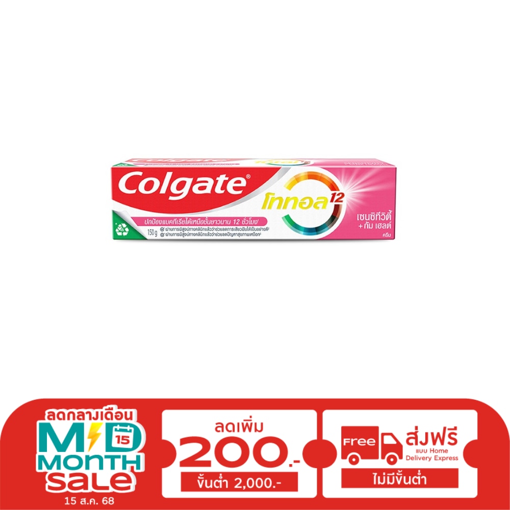 Colgate คอลเกต ยาสีฟัน โททอล เซนซิทีวิตี้ + กัม เฮลต์ 150 กรัม