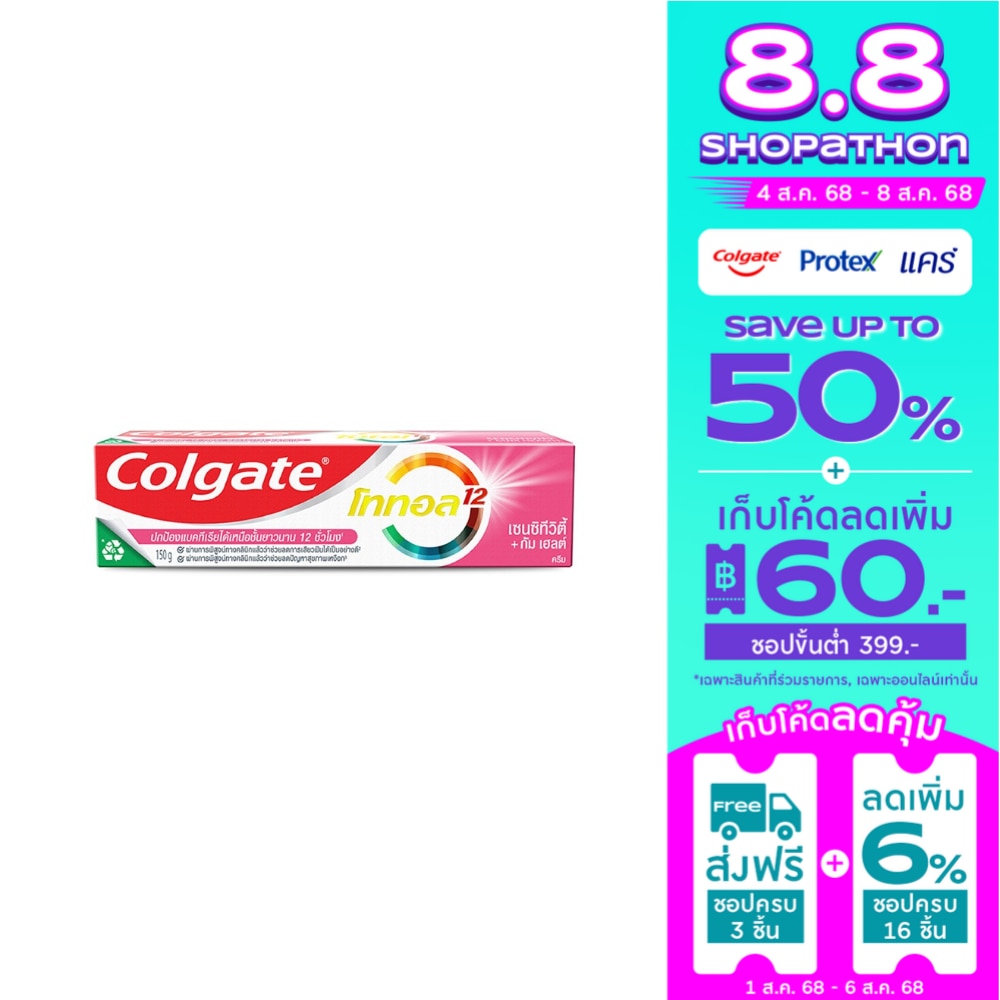 Colgate คอลเกต ยาสีฟัน โททอล เซนซิทีวิตี้ + กัม เฮลต์ 150 กรัม