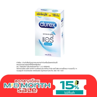 Durex ถุงยางอนามัย ดูเร็กซ์ แอรี่ ขนาด 52 มม. แพ็ค 16 ชิ้น image
