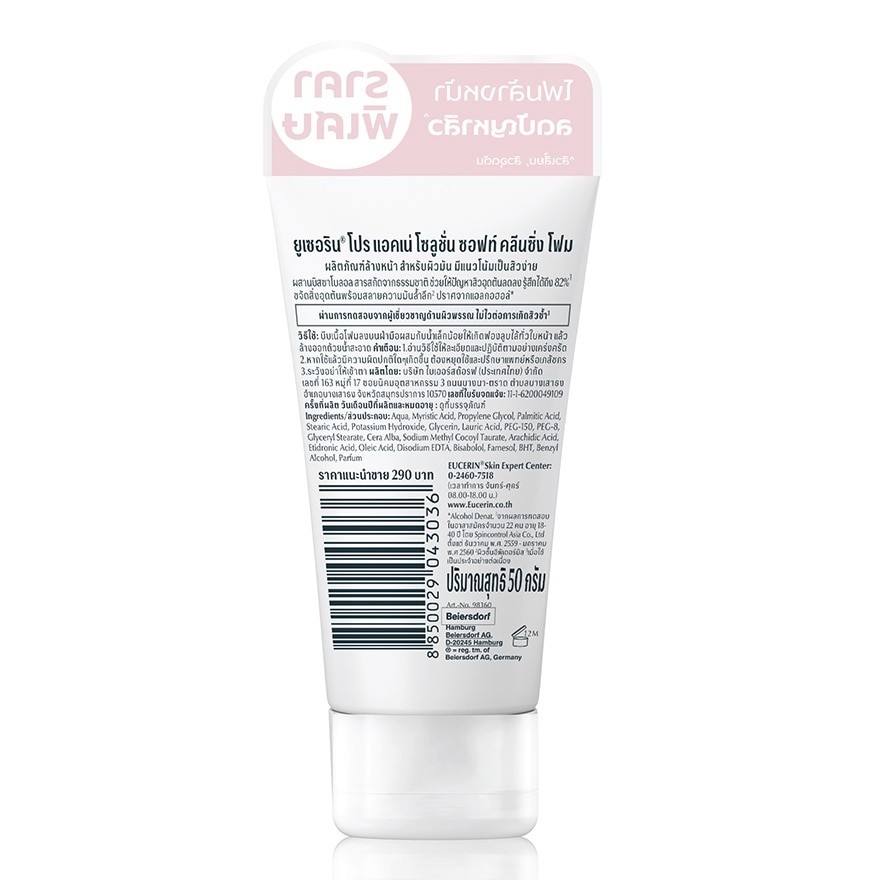 Eucerin Pro ACNE Solution Soft Cleansing Foam 50 g.