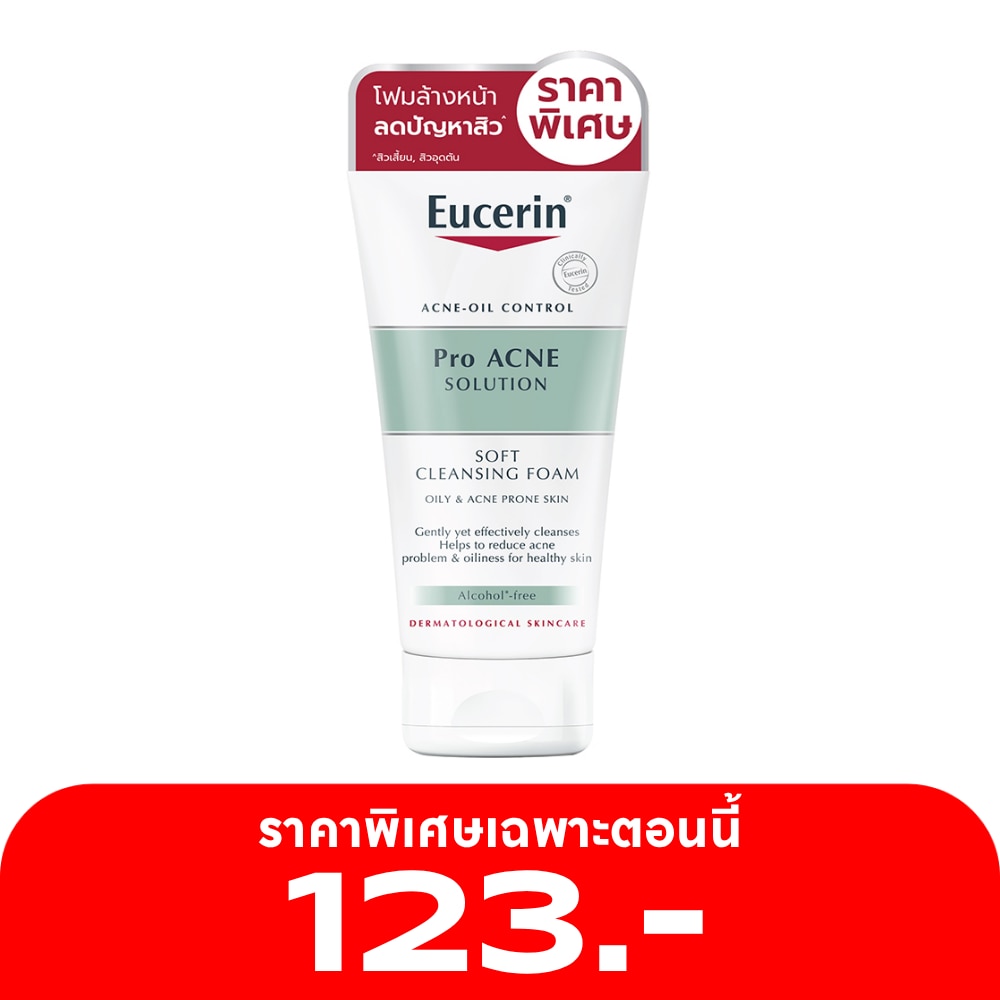 ยูเซอริน โปร แอคเน่ โซลูชั่น ซอฟท์ คลีนซิ่ง โฟม 50 กรัม