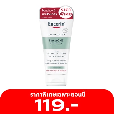 Eucerin ยูเซอริน โปร แอคเน่ โซลูชั่น ซอฟท์ คลีนซิ่ง โฟม 50 กรัม