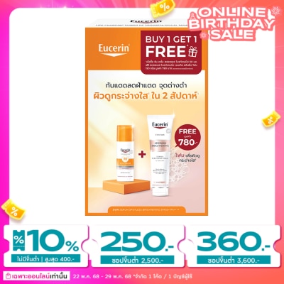 Eucerin ยูเซอริน ซัน เซรั่ม สปอตเลส ไบรท์เทนนิ่ง SPF50+ PA++++ 50 มล. ฟรี ไบรท์ โฟม 150 กรัม