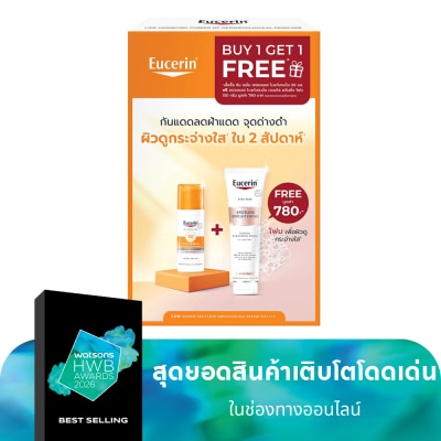 Eucerin ยูเซอริน ซัน เซรั่ม สปอตเลส ไบรท์เทนนิ่ง SPF50+ PA++++ 50 มล. ฟรี ไบรท์ โฟม 150 กรัม