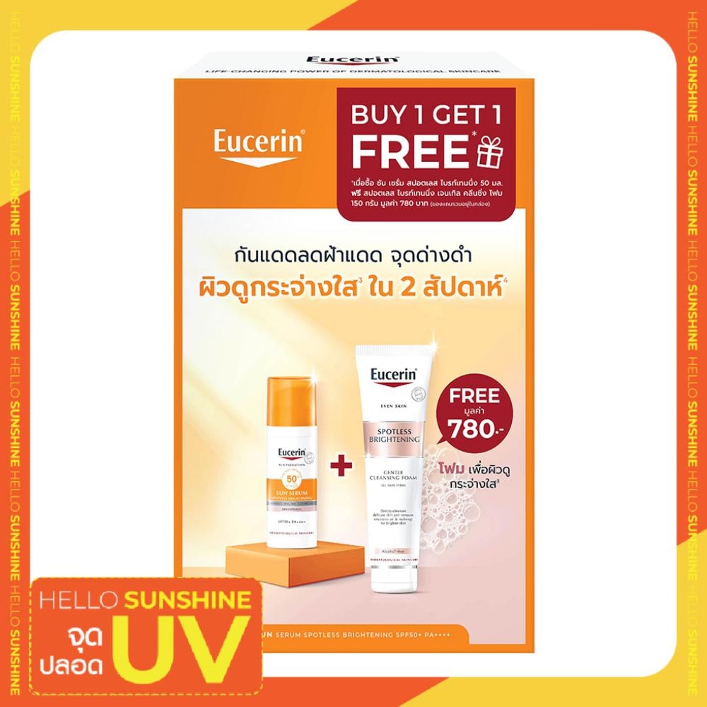 ยูเซอริน ซัน เซรั่ม สปอตเลส ไบรท์เทนนิ่ง SPF50+ PA++++ 50 มล. ฟรี ไบรท์ โฟม 150 กรัม