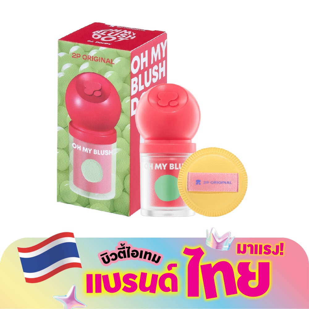 ทูพี ออริจินอล โอ้ มาย บลัช ดอท 3ก. 02 ป๊อปปี้