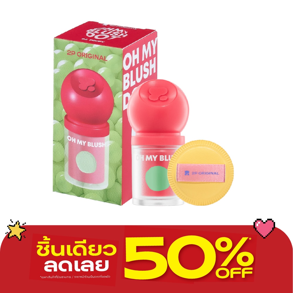 ทูพี ออริจินอล โอ้ มาย บลัช ดอท 3ก. 02 ป๊อปปี้ image